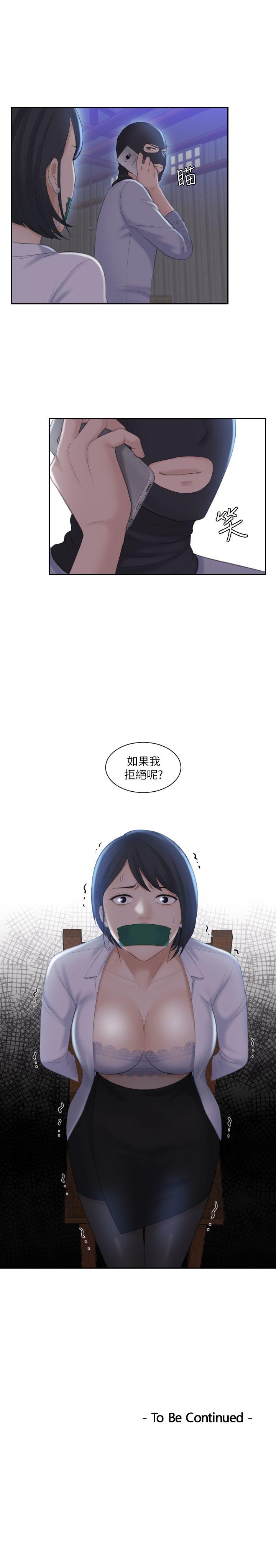 熟女的滋味 第18話 - 綁架 第29页