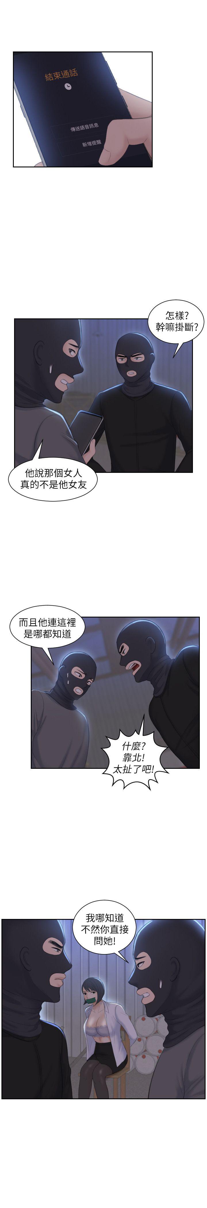 熟女的滋味 第19話 - 被上的綁架犯 第7页