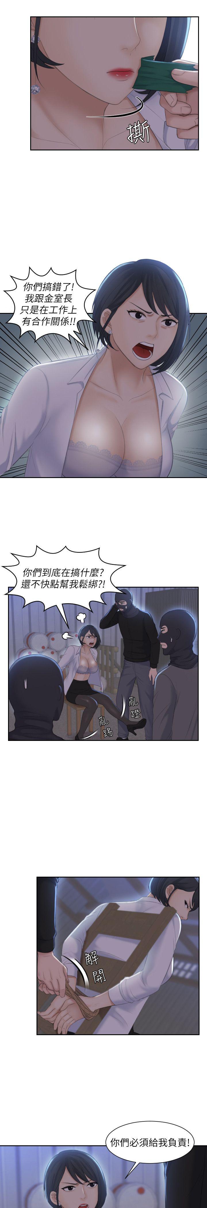 熟女的滋味 第19話 - 被上的綁架犯 第9页