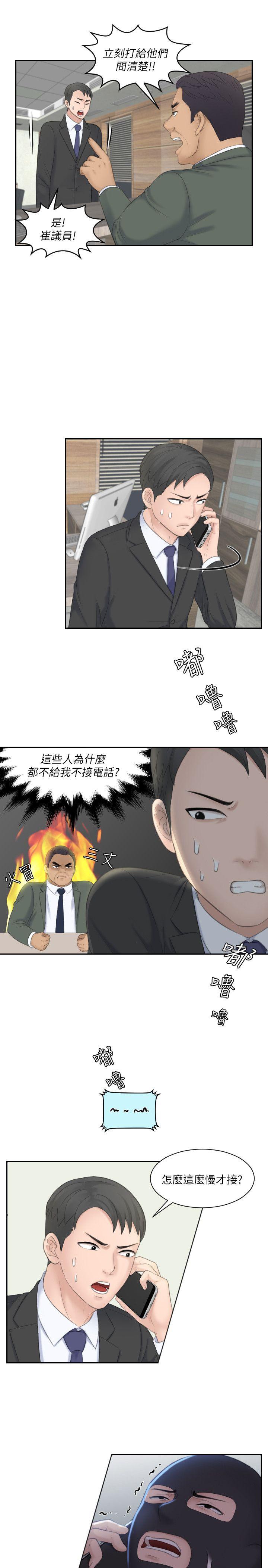 熟女的滋味 第19話 - 被上的綁架犯 第13页