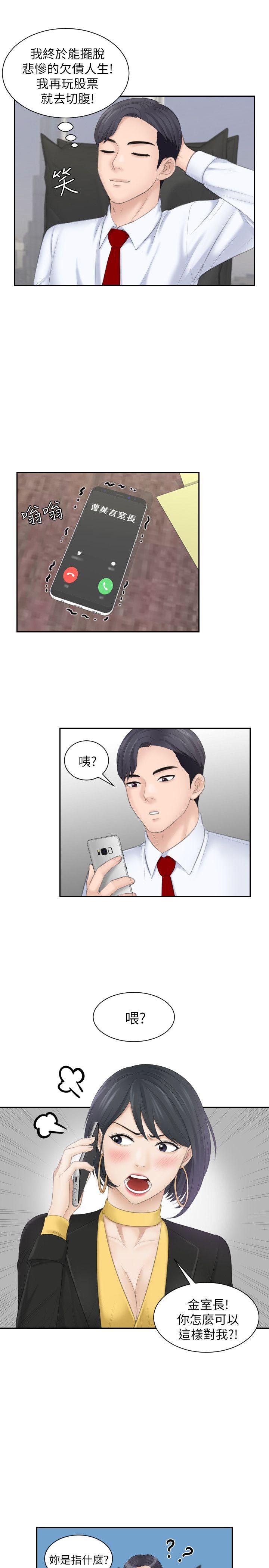 熟女的滋味 第19話 - 被上的綁架犯 第21页