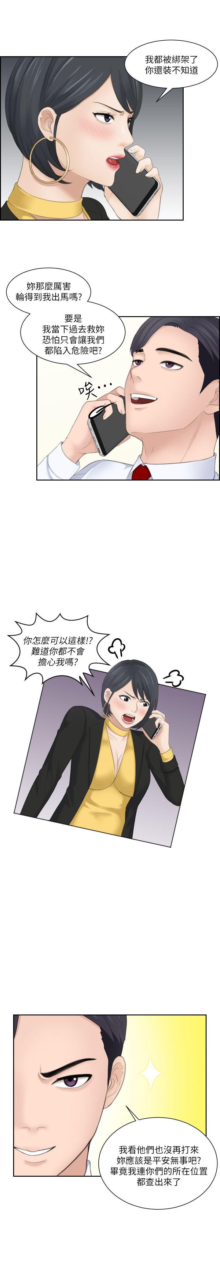 熟女的滋味 第19話 - 被上的綁架犯 第23页