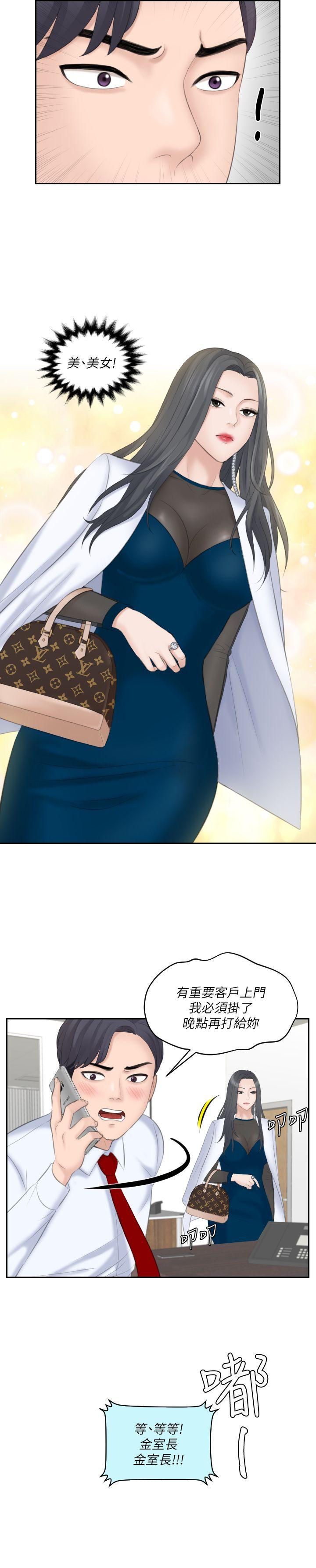熟女的滋味 第19話 - 被上的綁架犯 第27页