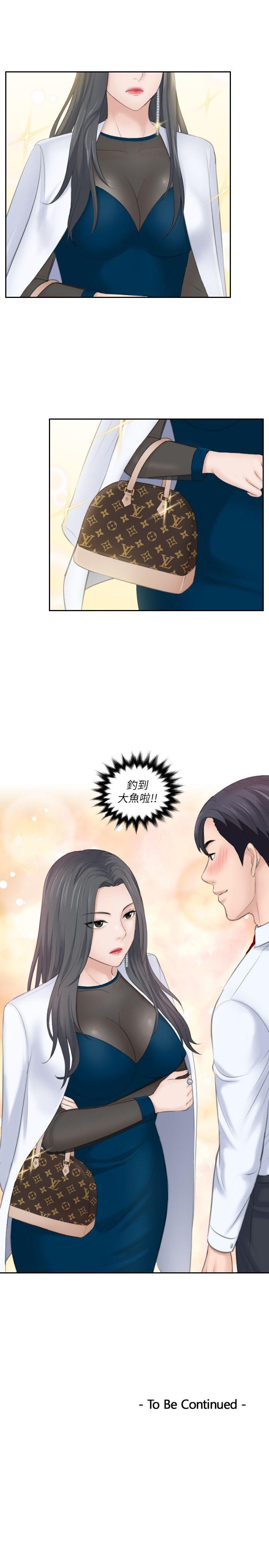 熟女的滋味 第19話 - 被上的綁架犯 第29页