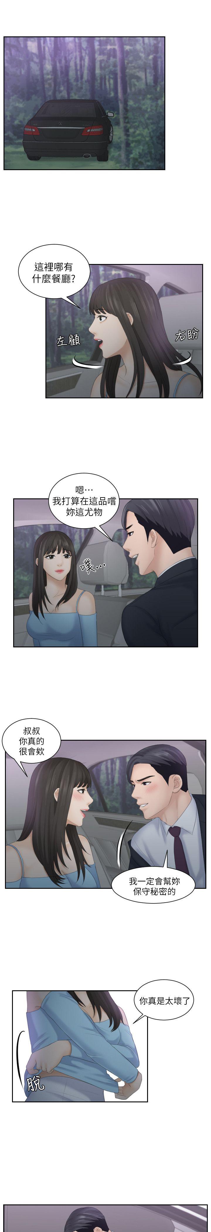 熟女的滋味 第10話 第12页