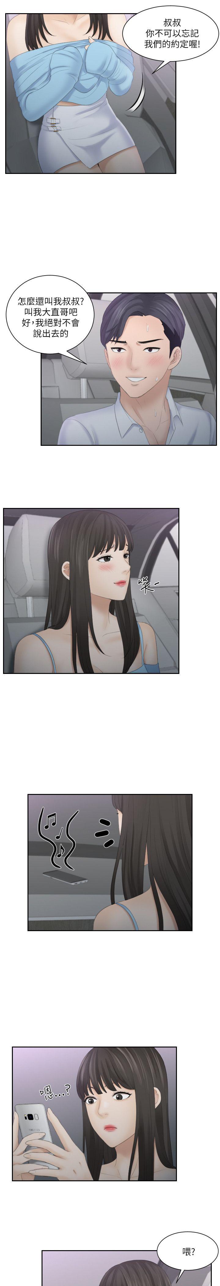 熟女的滋味 第11話 第15页