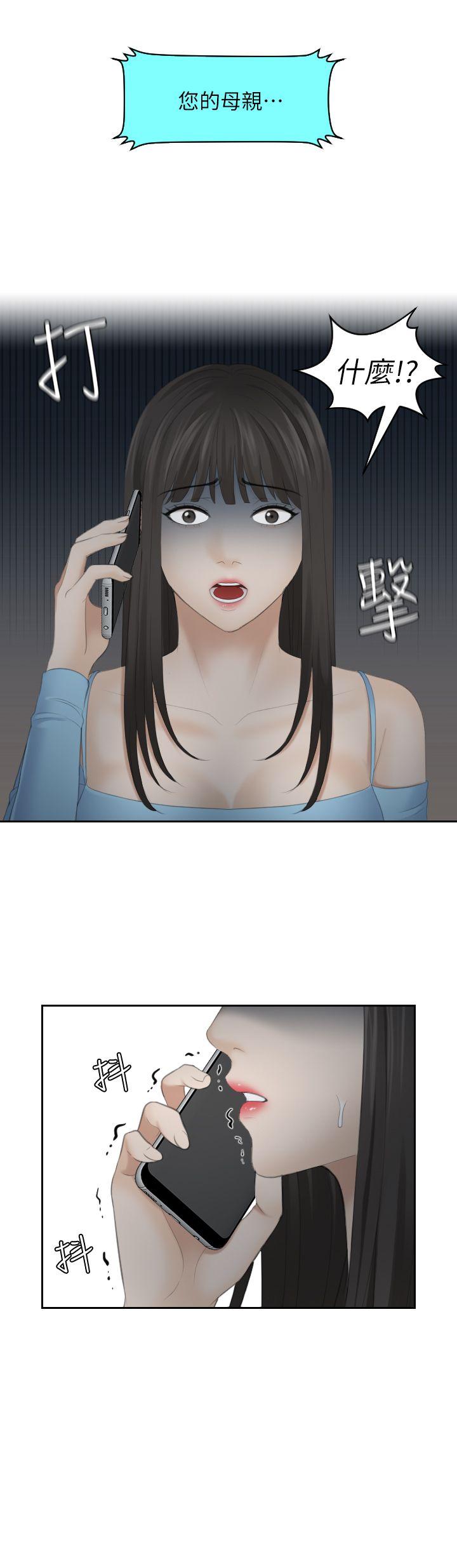 熟女的滋味 第11話 第17页