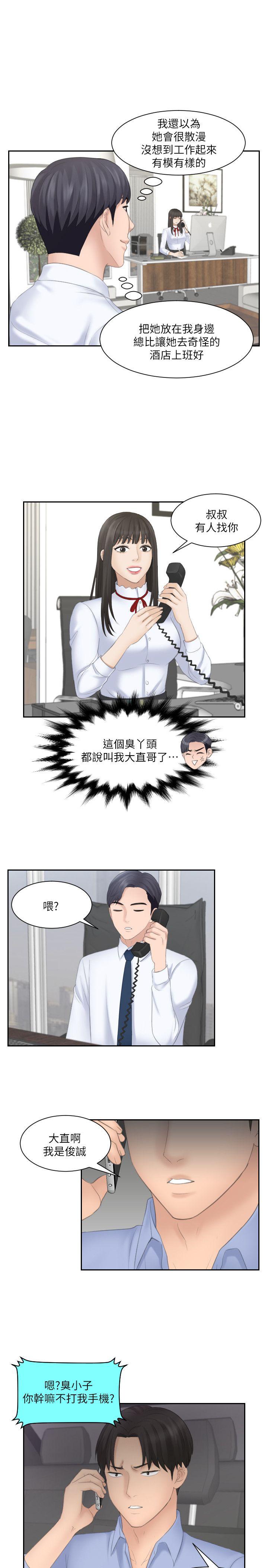熟女的滋味 第11話 第23页