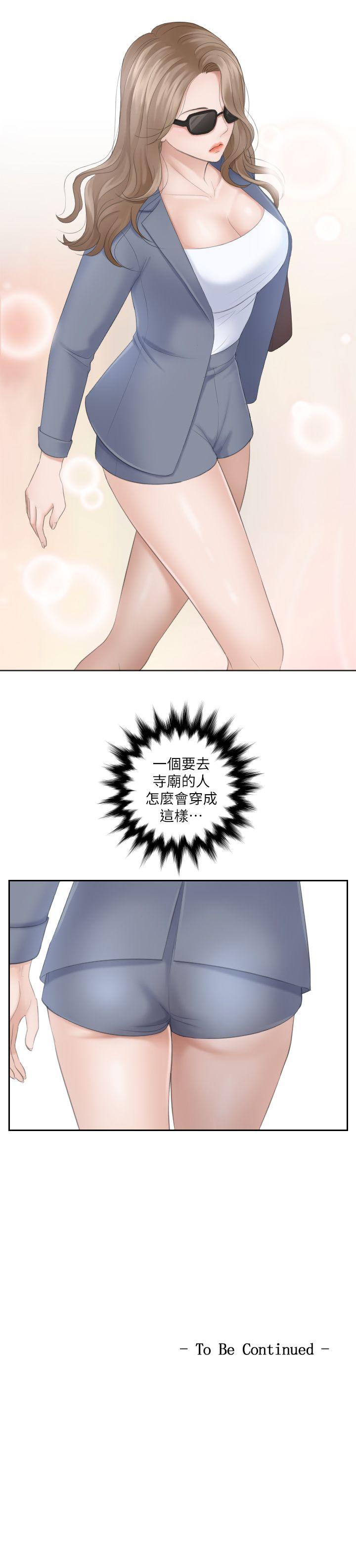 熟女的滋味 第11話 第31页