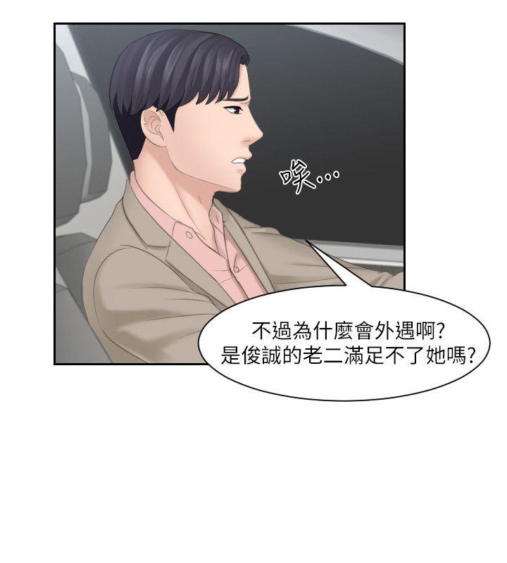 熟女的滋味 第11話 第28页