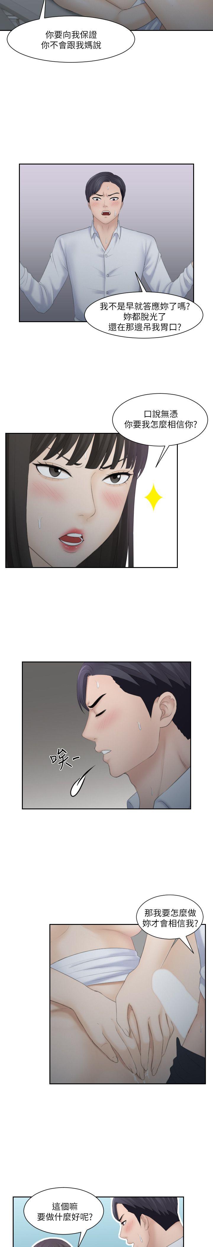 熟女的滋味 第11話 第5页