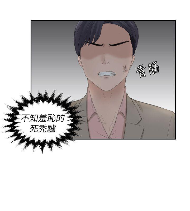 熟女的滋味 第12話 第17页