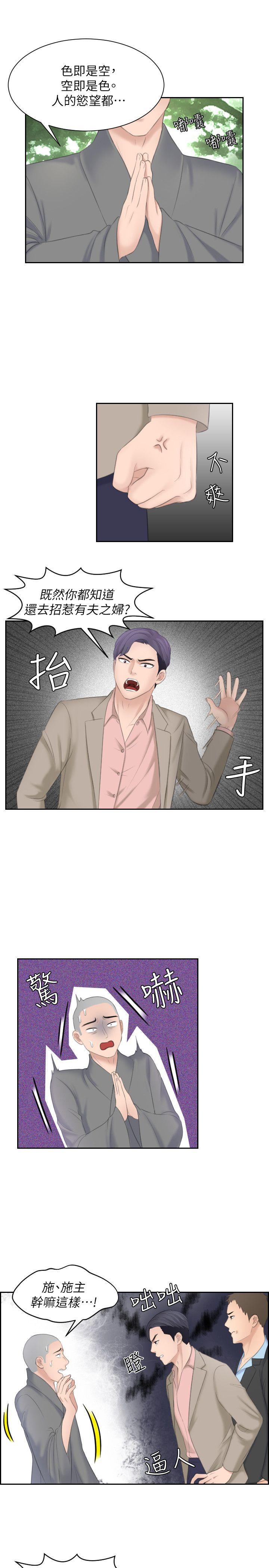熟女的滋味 第12話 第18页