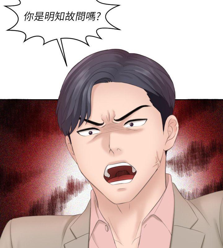 熟女的滋味 第12話 第19页