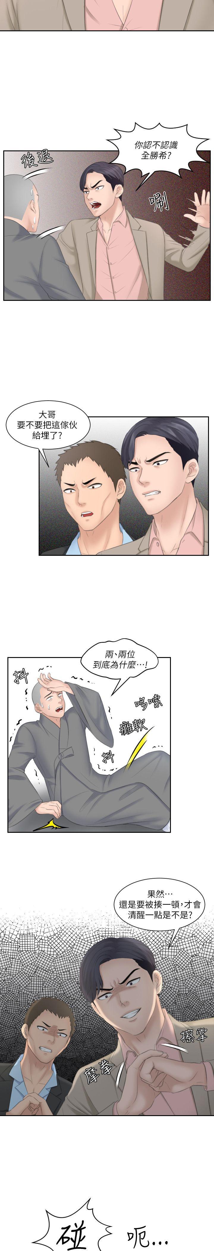 熟女的滋味 第12話 第20页