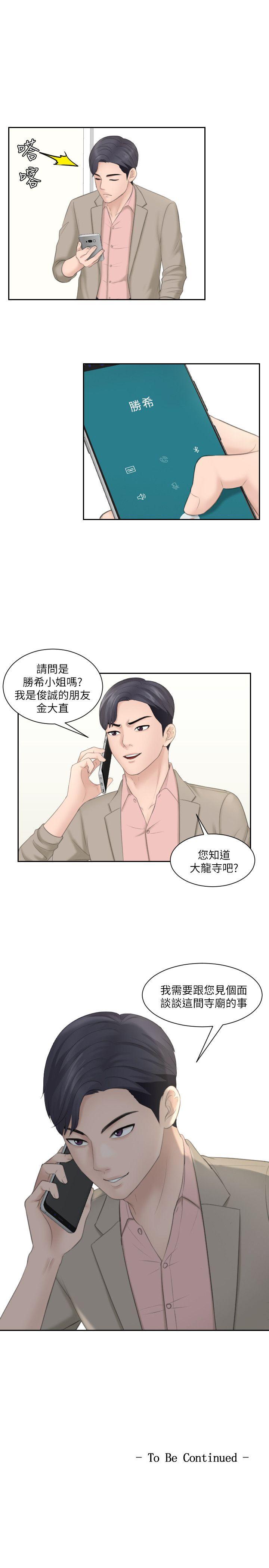熟女的滋味 第12話 第26页