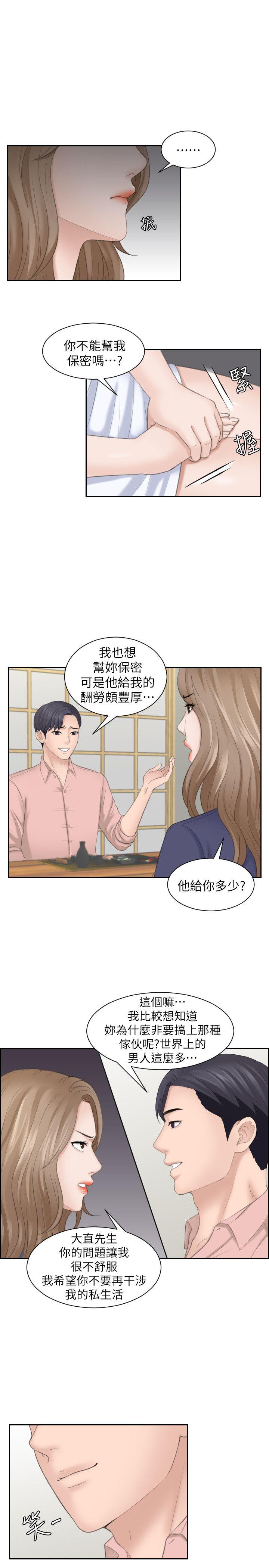 熟女的滋味 第13話 第19页