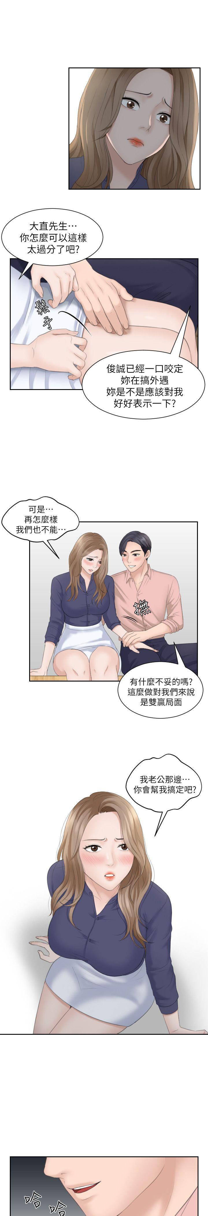 熟女的滋味 第13話 第23页