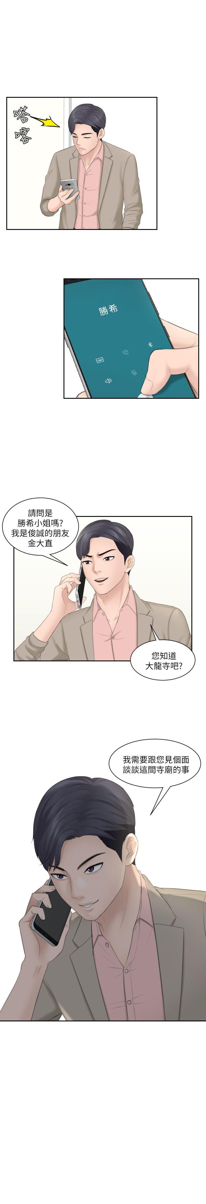 熟女的滋味 第13話 第1页