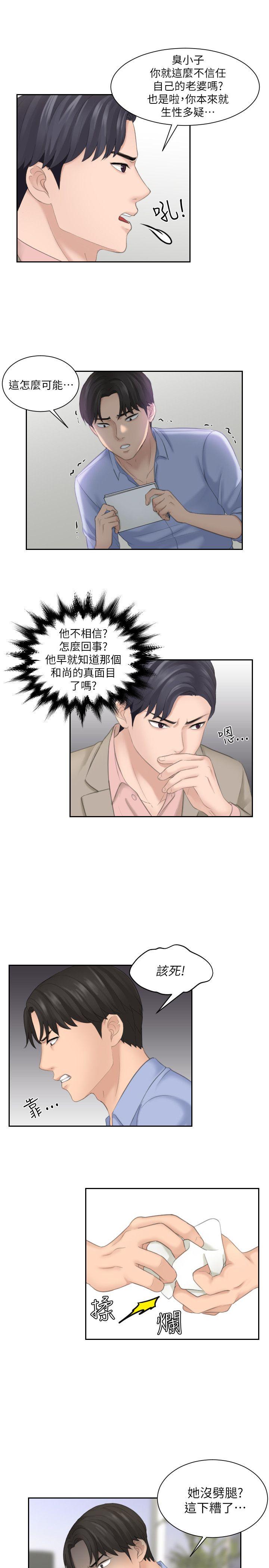 熟女的滋味 第13話 第5页