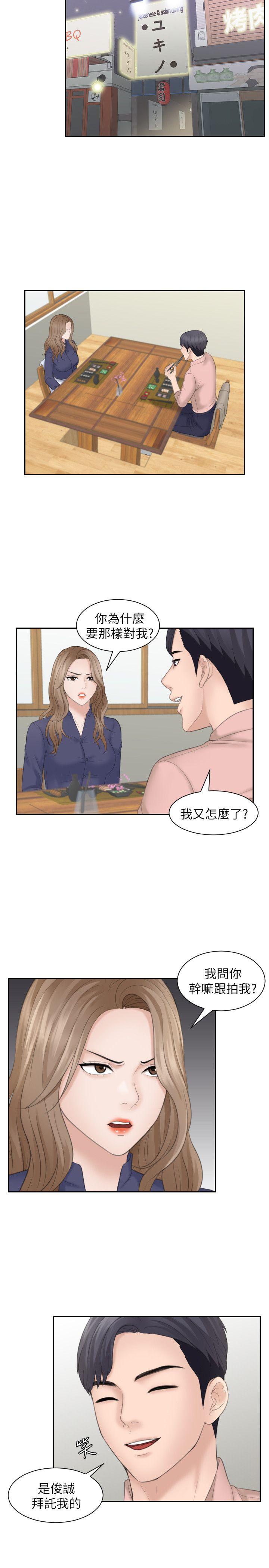 熟女的滋味 第13話 第17页