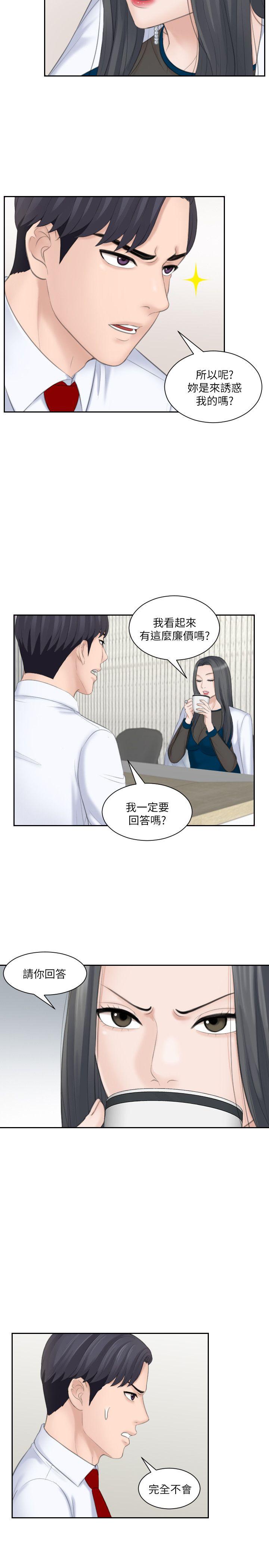 熟女的滋味 第20話 - 看你信不信 第17页