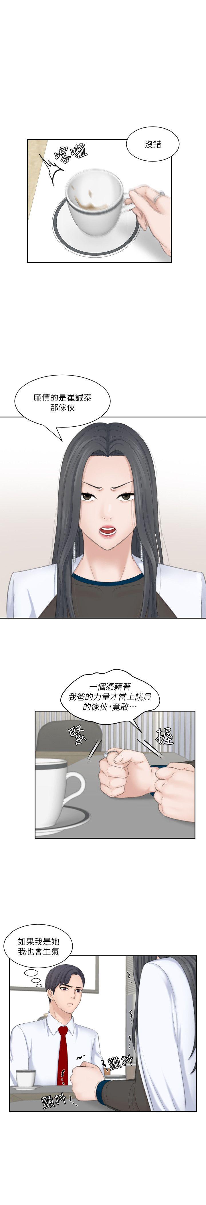 熟女的滋味 第20話 - 看你信不信 第19页