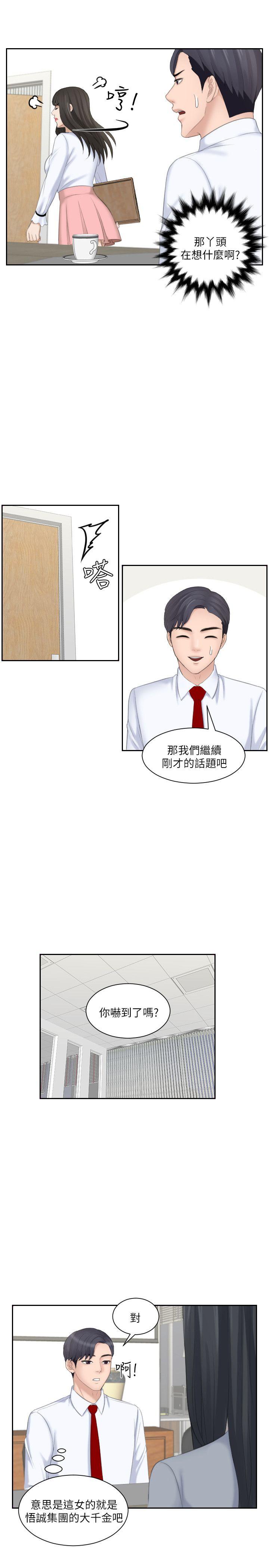熟女的滋味 第20話 - 看你信不信 第15页