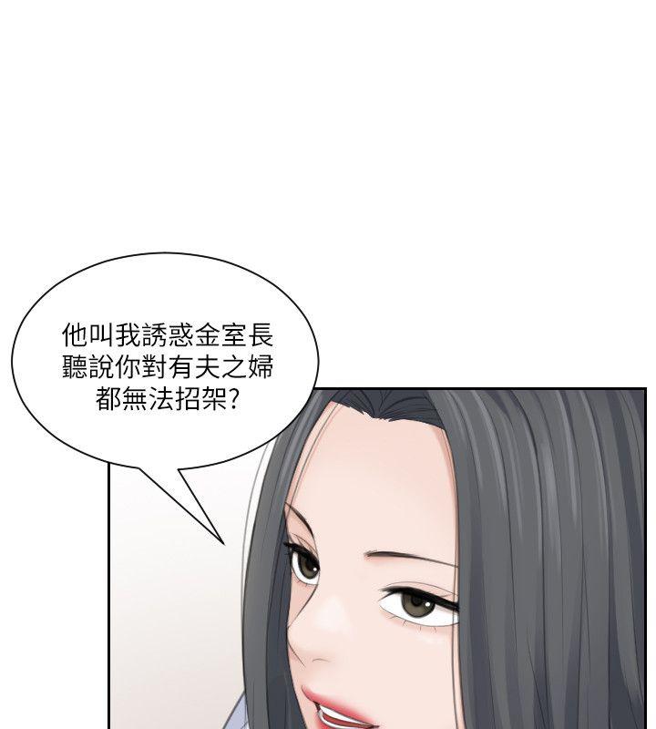 熟女的滋味 第20話 - 看你信不信 第16页