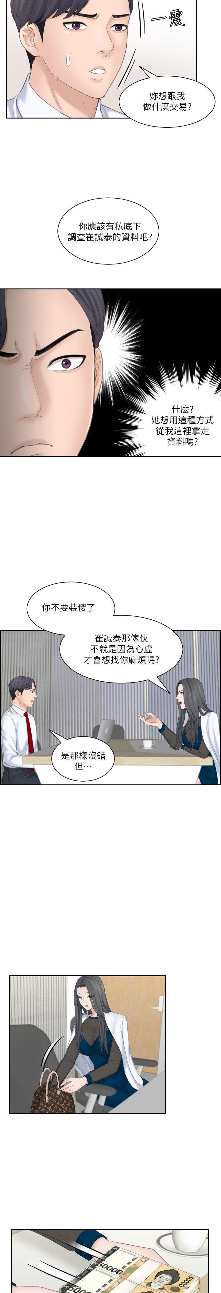 熟女的滋味 第20話 - 看你信不信 第21页