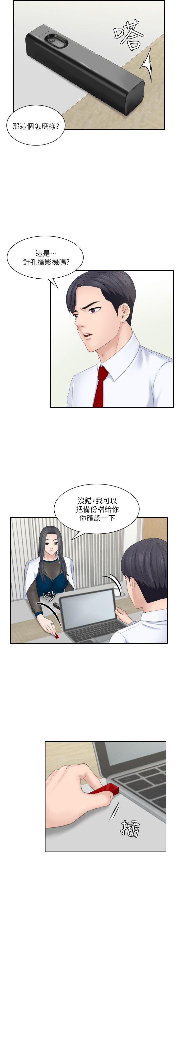熟女的滋味 第20話 - 看你信不信 第27页