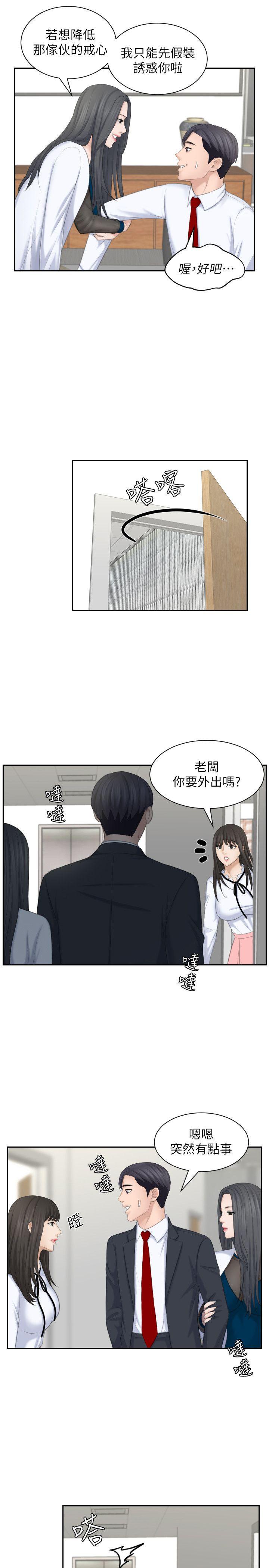 熟女的滋味 第21話 - 我們假戲真做吧? 第11页