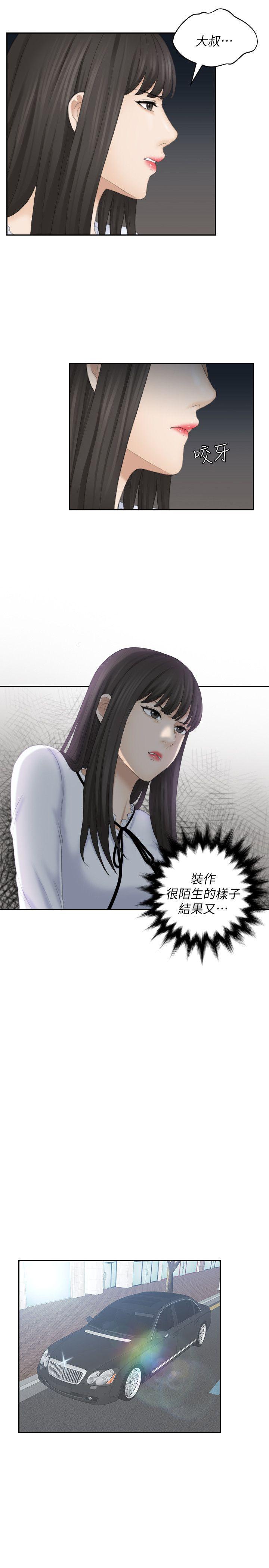 熟女的滋味 第21話 - 我們假戲真做吧? 第13页