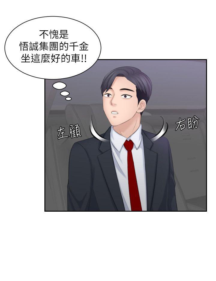 熟女的滋味 第21話 - 我們假戲真做吧? 第14页