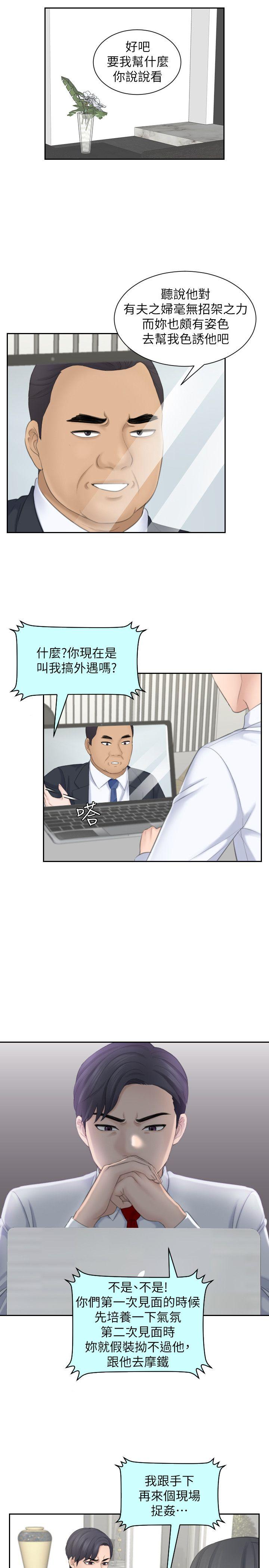 熟女的滋味 第21話 - 我們假戲真做吧? 第5页