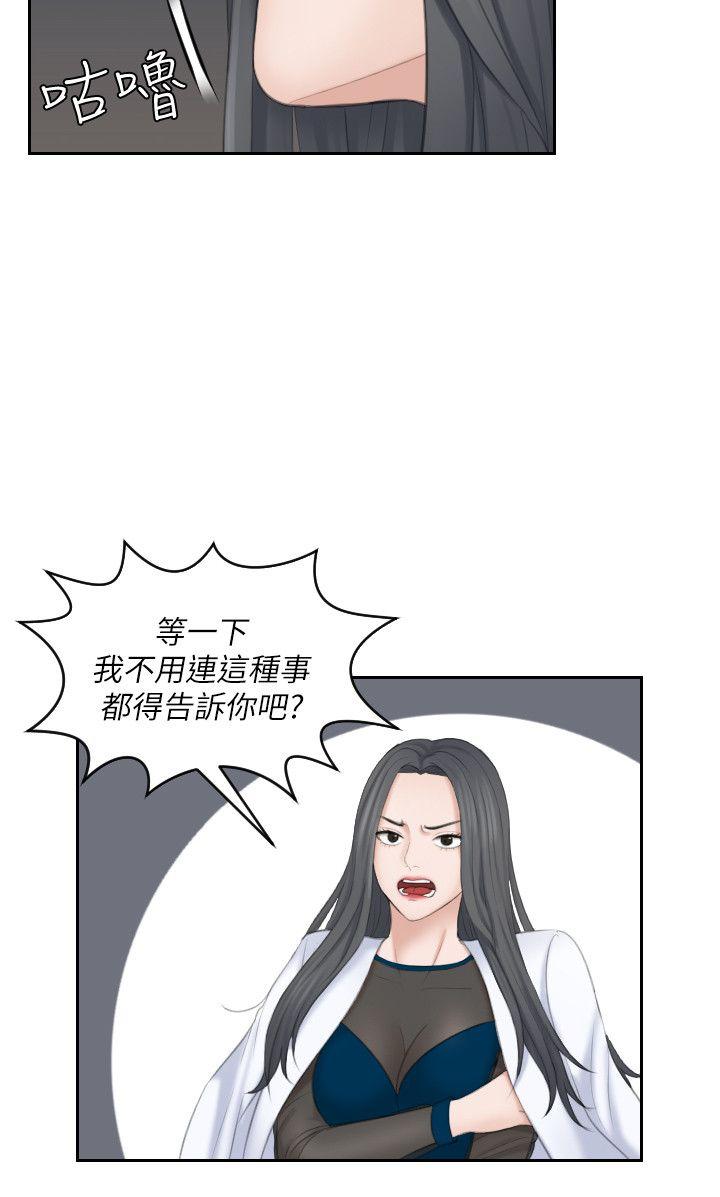 熟女的滋味 第21話 - 我們假戲真做吧? 第8页