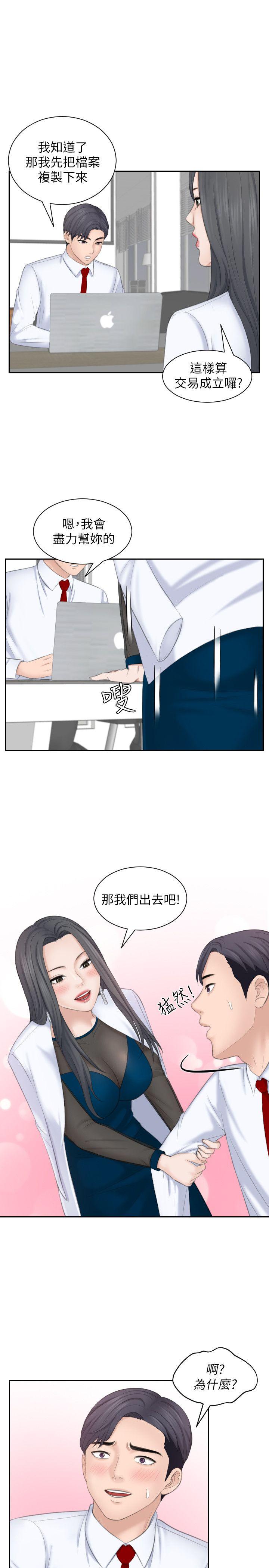 熟女的滋味 第21話 - 我們假戲真做吧? 第9页