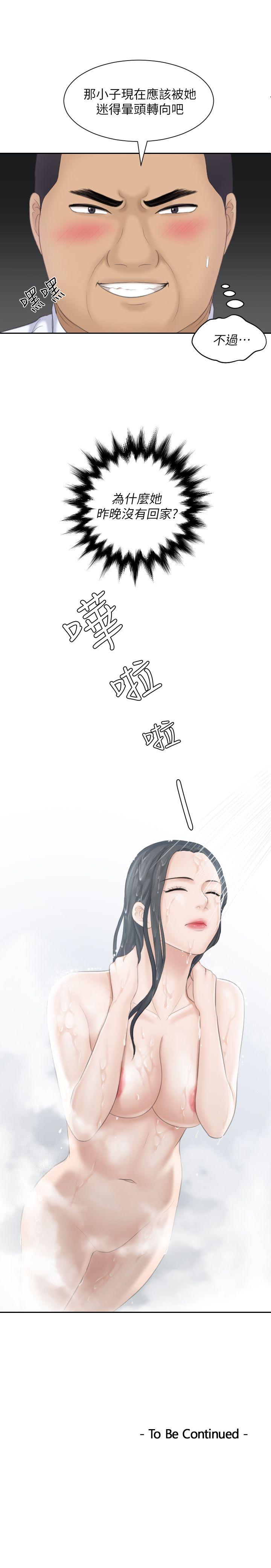 熟女的滋味 第21話 - 我們假戲真做吧? 第29页