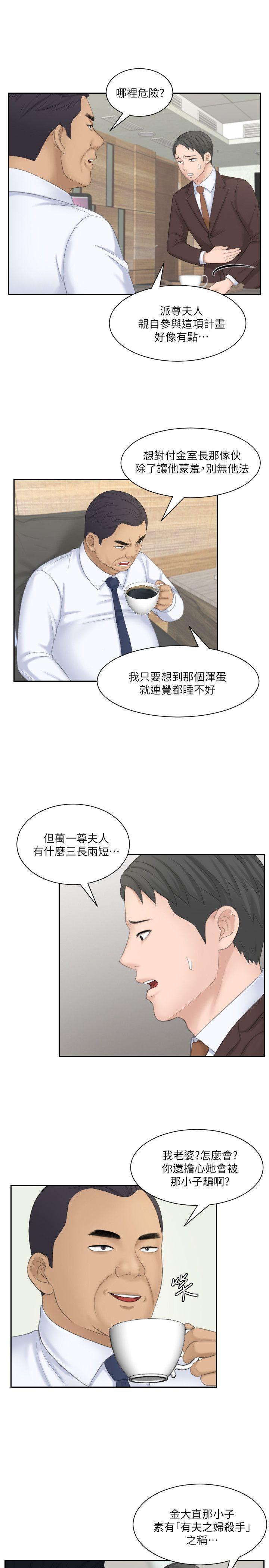 熟女的滋味 第21話 - 我們假戲真做吧? 第25页
