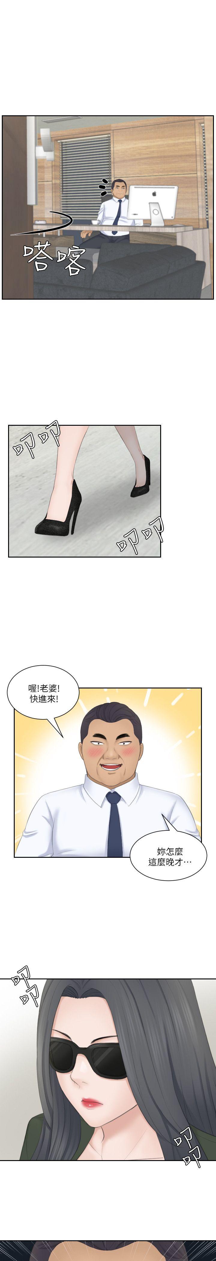 熟女的滋味 第23話-大膽地在當事人面前… 第19页