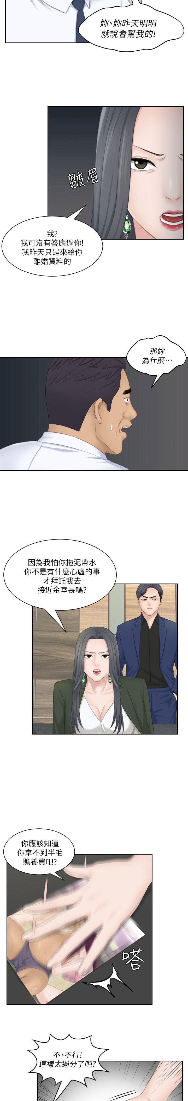 熟女的滋味 第24話-誰叫你不懂珍惜! 第9页