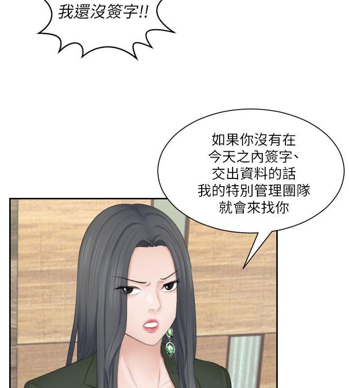 熟女的滋味 第24話-誰叫你不懂珍惜! 第12页