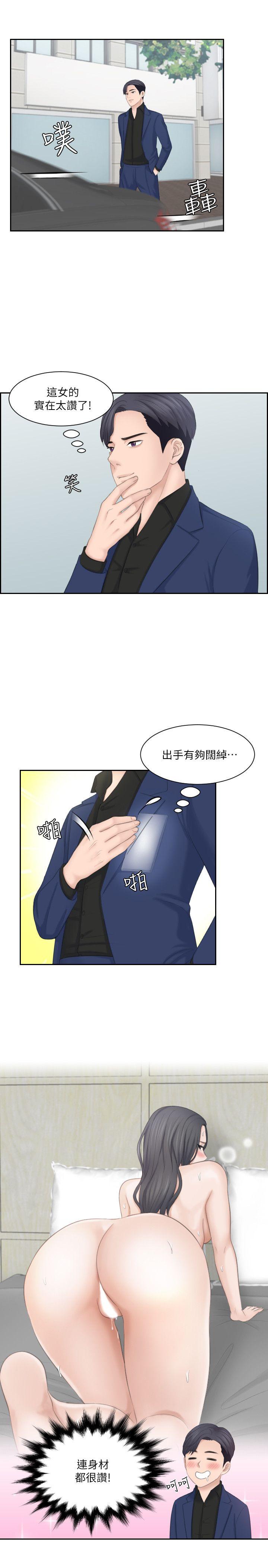 熟女的滋味 第25話-吃醋的敏英 第9页