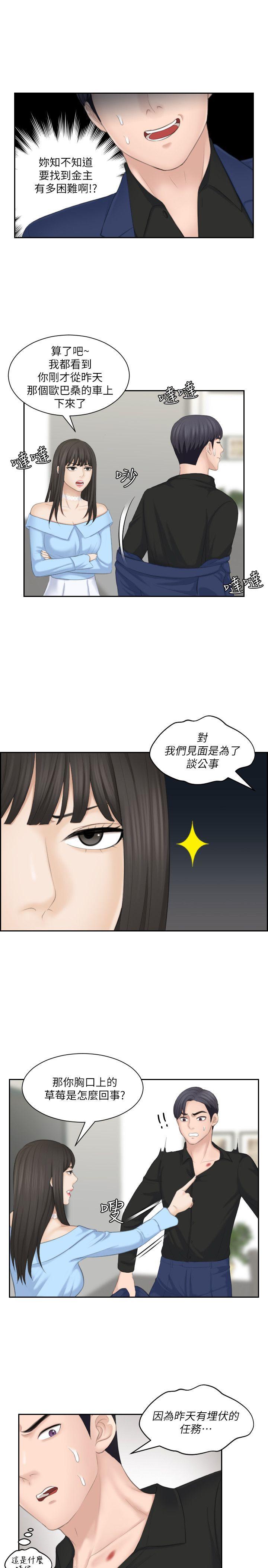 熟女的滋味 第25話-吃醋的敏英 第15页