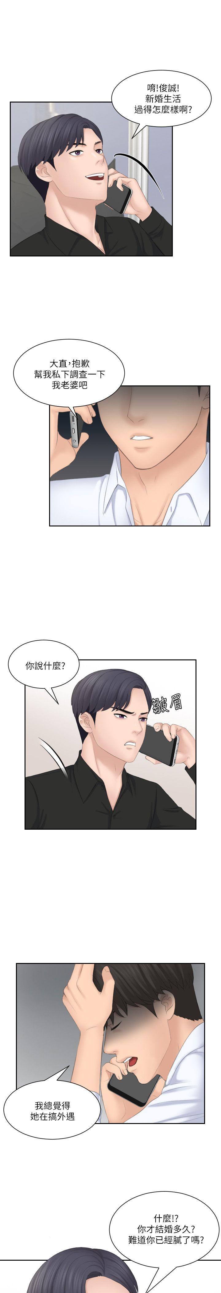 熟女的滋味 第25話-吃醋的敏英 第21页