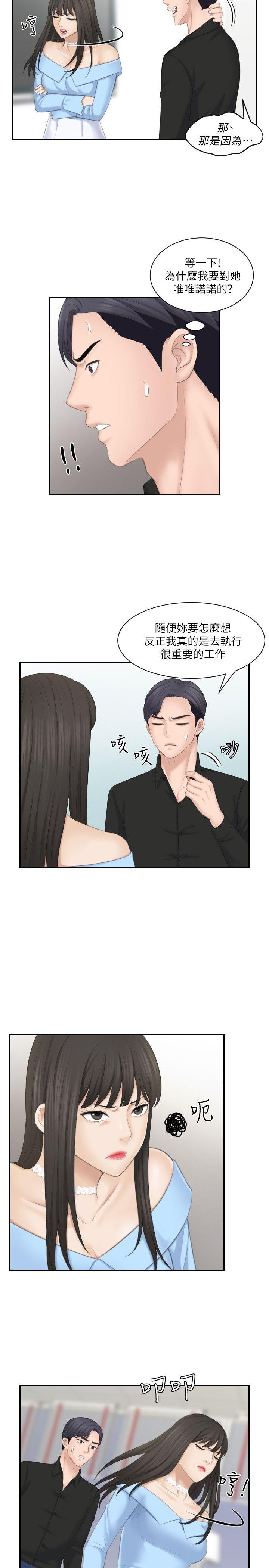 熟女的滋味 第25話-吃醋的敏英 第17页