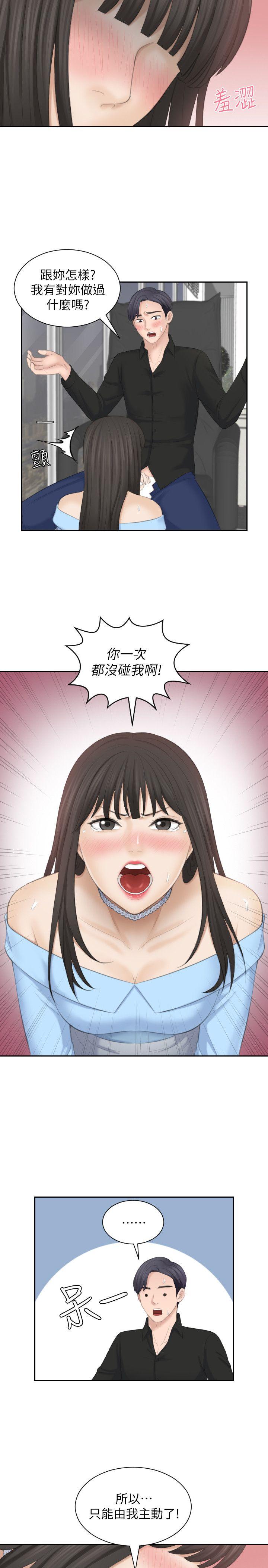 熟女的滋味 最終話-最喜歡叔叔了 第13页