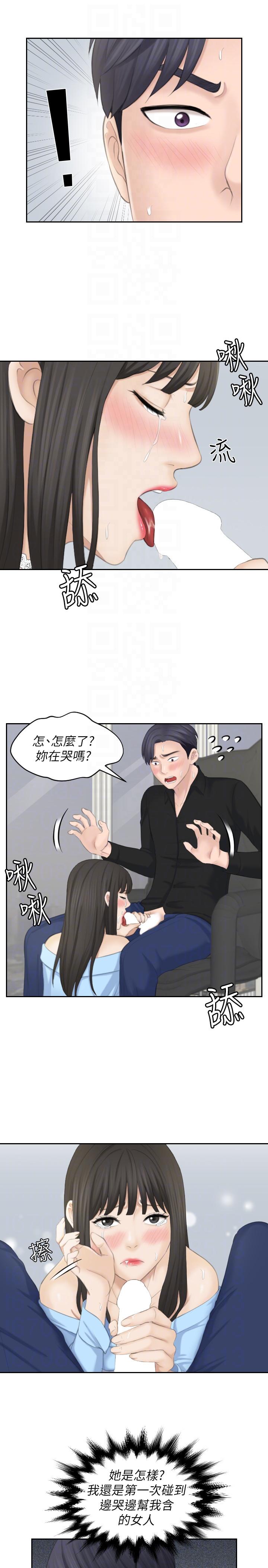 熟女的滋味 最終話-最喜歡叔叔了 第7页
