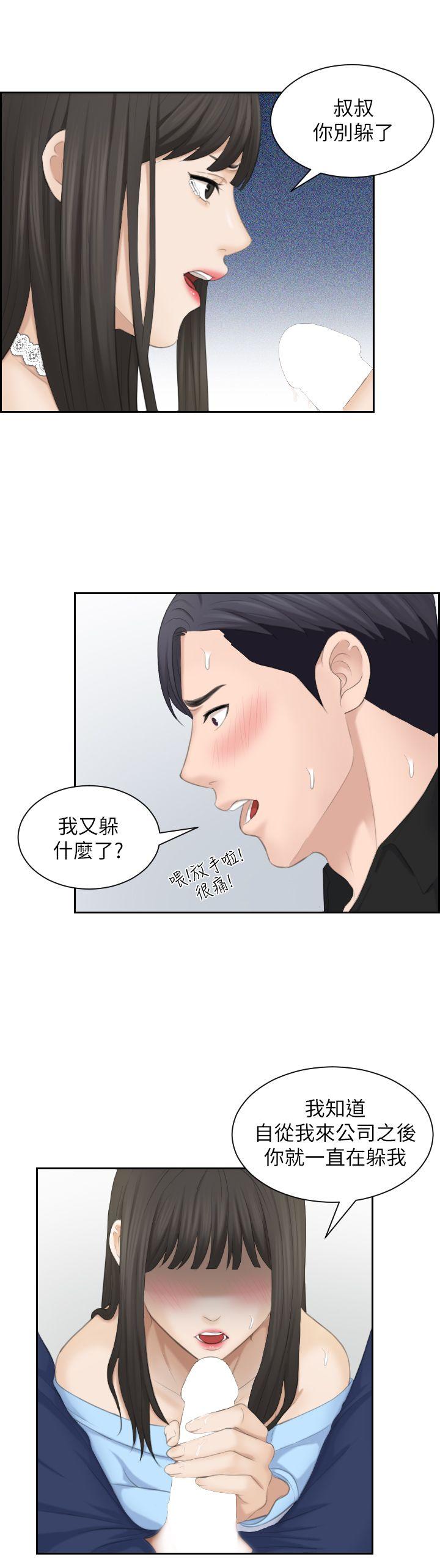 熟女的滋味 最終話-最喜歡叔叔了 第10页