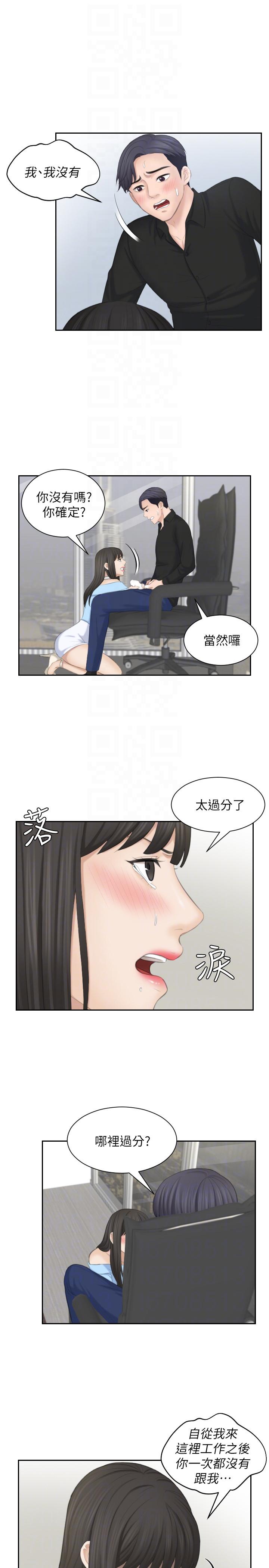 熟女的滋味 最終話-最喜歡叔叔了 第11页